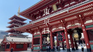 東京🗼散歩  浅草/日暮里/上野/新宿/原宿/渋谷/丸の内/銀座散策 Exploring Tokyo, Japan 2022