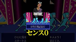 練習モードがクリアできない人いるの？？【リズム天国ミラクルスターズ】 #shorts #リズム天国 #ゲーム実況