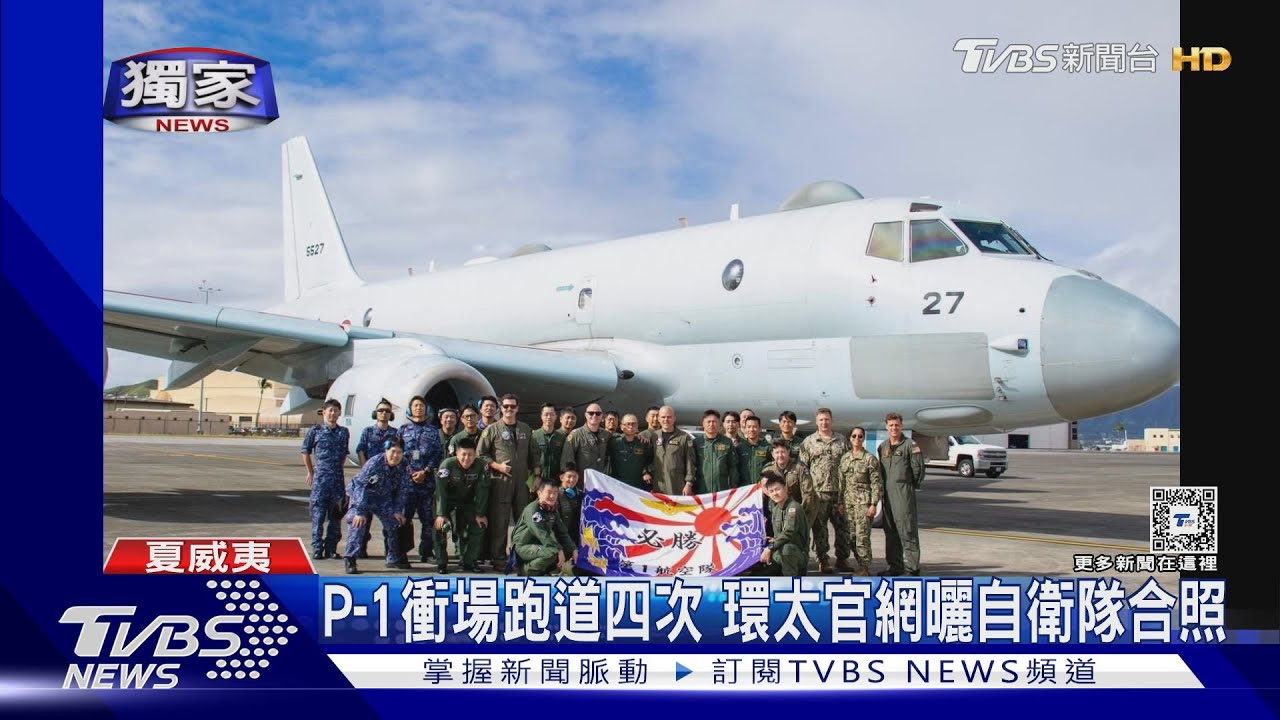 日本P-1反潛機赴環太、TVBS海上直擊衝場演練 戰機掛AIM-174起飛曝光