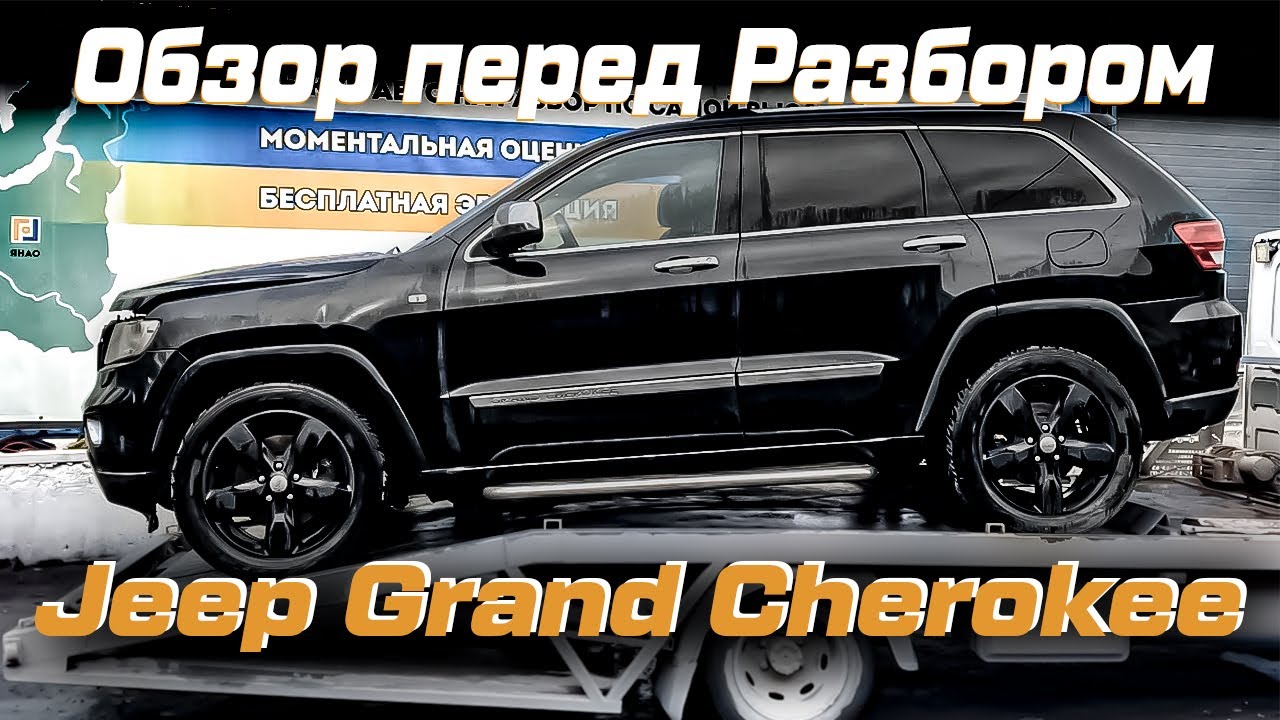 Накладка двери багажника Jeep Grand Cherokee (WK2) 68083083AA