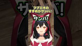 RUST内で「すずめがサンバ」をレコーディングするフブキとミオしゃ(伴奏付き) #shorts