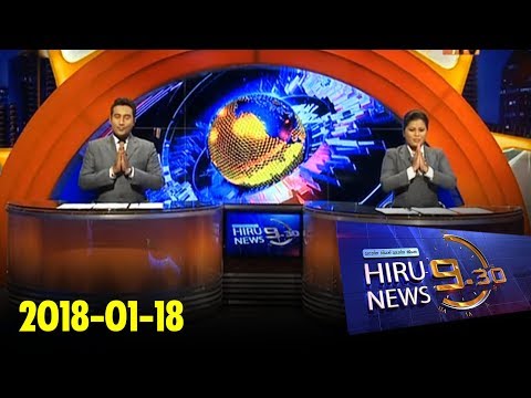 Hiru News 9.30 PM | 2018-01-18
