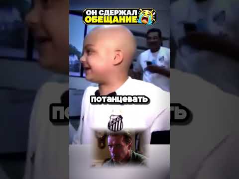 НЕЙМАР сделал это ради БОЛЬНОГО МАЛЬЧИКА🥹 #футбол #football #чм