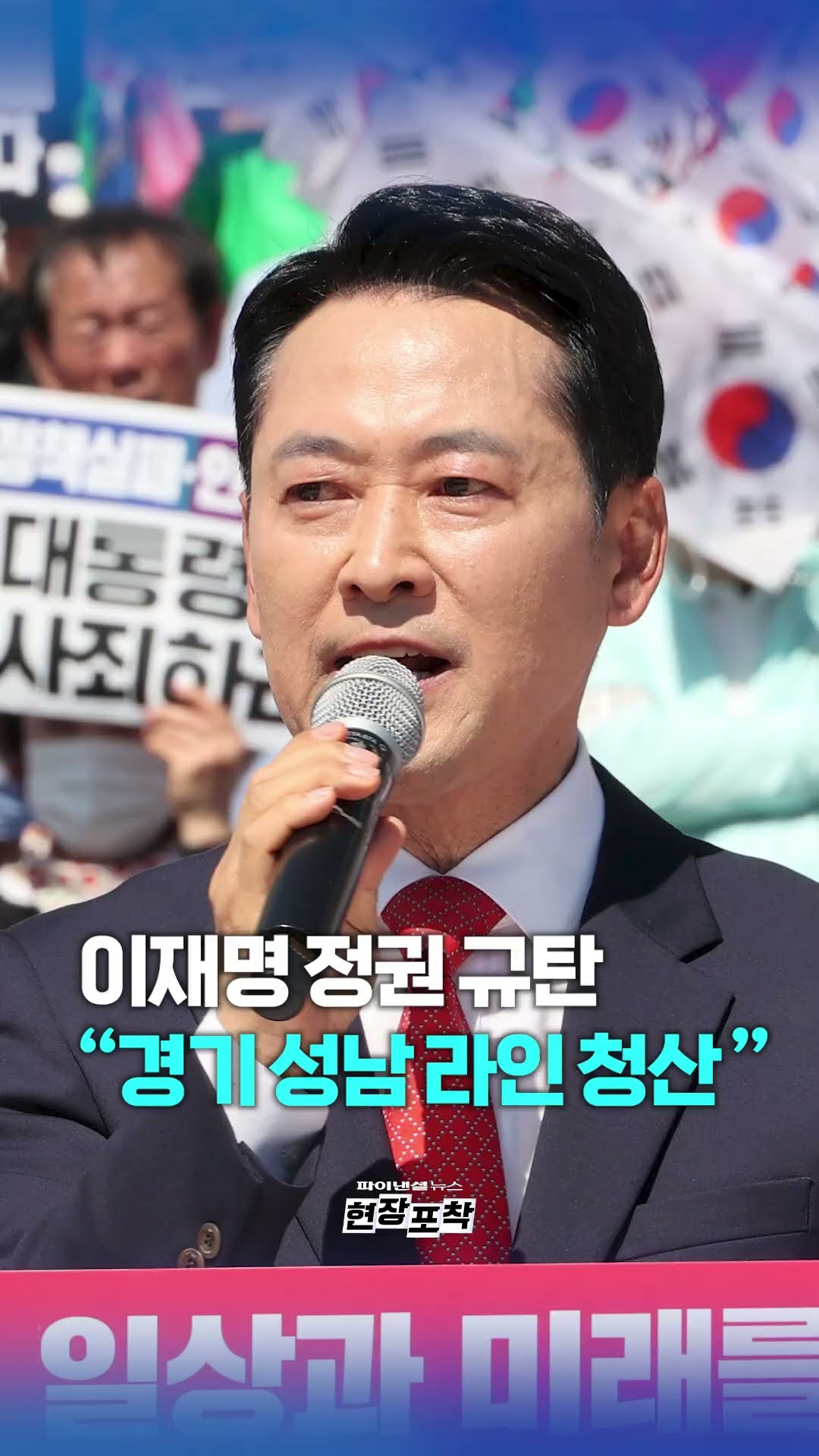 장동혁 “‘어쩌라고요’ 이재명 정권 규탄”