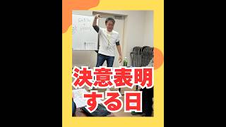 決意表明する日（20260512） #ストレスフリー #自己実現  #個性心理學
