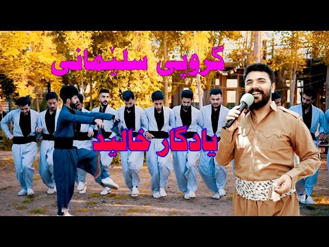 Ydgar Xalid 2022 { Grupi Slemani } music Wrya sharazwri