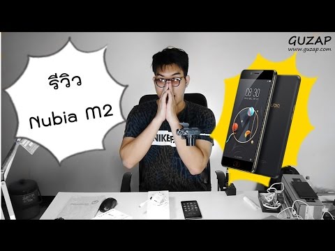 รีวิว : Nubia M2 โครตคุ้ม ความรู้สึก 18+