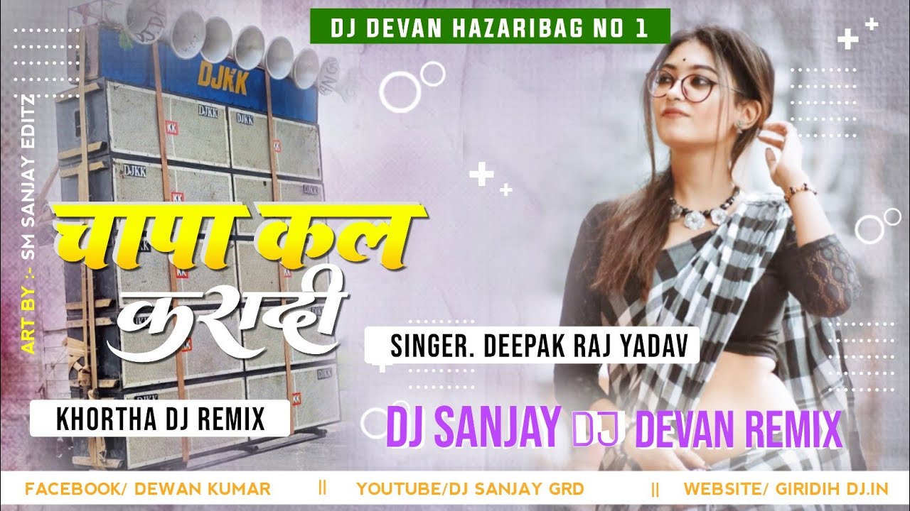 Chapakal Karadi New Deepak Raj yadav Bhojpuri Mix Dj Devan Raj Dj Sanjay Giridih.Full Barati Dance .
