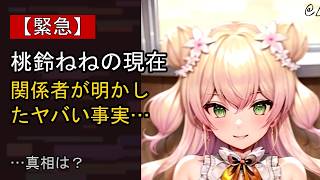桃鈴ねねの“本音”…？ 最近の動きに注目
