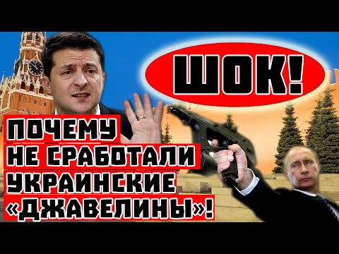 Такое шокирует, Россия пошла в наступление! Почему не сработали украинские «Джавелины»!