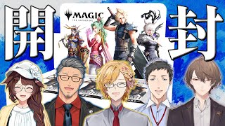 【 開封 】 MtGとFFのコラボパックをカード好きライバーたちで実写開封！  【 マジック・ザ・ギャザリング / 神田笑一 / 社築 / 舞元啓介 / 加賀美ハヤト / フミ 】