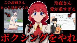 【2026年夏アニメ】｢さよならララ｣ララはボクシングをやれ。｢令和のダラさん｣6話のお姉さんもっと見せてくれ。｢鬼の花嫁｣玲夜さん、愛が重すぎる。。。