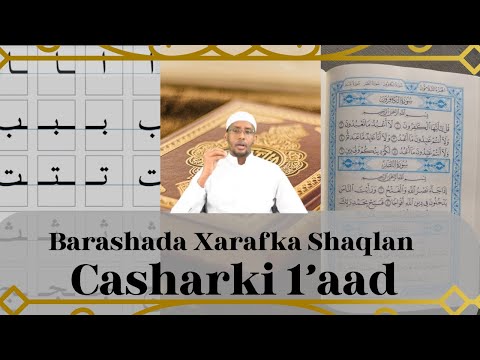 Barashada Xarafka shaqlan 1 -  Sh Mukhtar Jazari