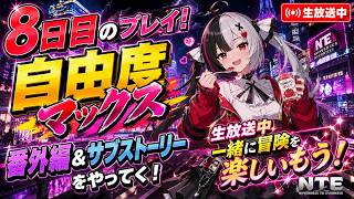 トマゼリ先輩を救いたいアノマリーハンター８日目のNeverness to Everness
