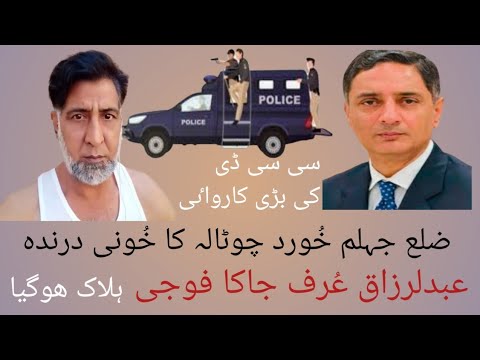 CCD Encounter Against Jaka Foji | Abdulrazaq Uraf Jaka Foji | Chotala Khurd Jhelum