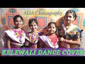KELEWALI PANDU DANCE CHOREOGRAPHY ASAVARI DANCE ACADEMY