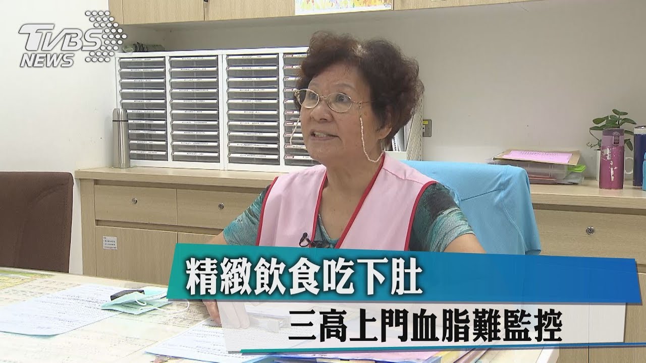 精緻飲食吃下肚　三高上門血脂難監控