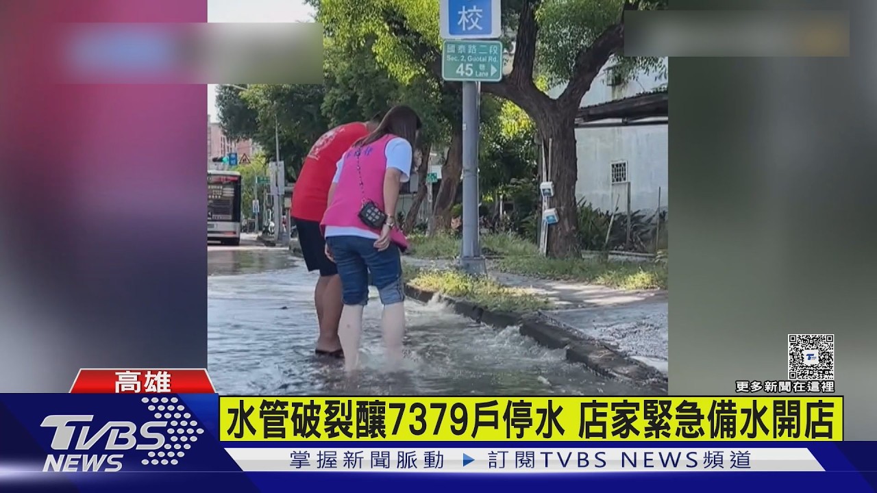影音/晴天也會淹! 高雄鳳山水管破裂 積水淹腳踝、影響逾7000戶