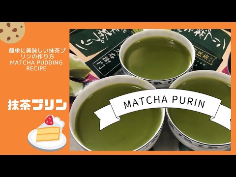 Cách làm Bánh Pudim vị Matcha/Matcha purin/Deserto de chá verde/chá verde matcha/pudim matcha