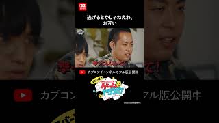 逃げるとかじゃねえわ、お互い