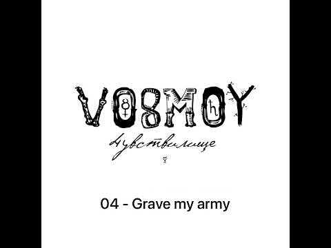 VOSMOY - 04 - Grave my army