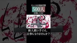 #歌ってみた #ティアラ #せきこみごはん #cover #新人歌い手 #歌い手 #推し不在