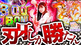 和珠のてくてくパチンコ道 vol.110  