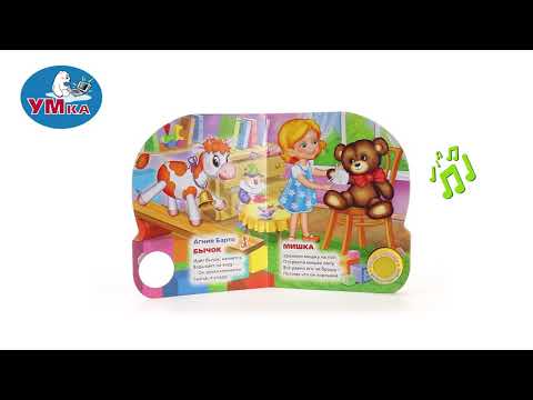 Миниатюра изображения товара Музыкальная книга Умка Стихи детского сада (Заходер Б.)