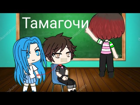 °Клип° |Тамагочи| •Gasha life•