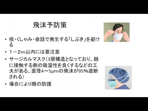【ウィズ／アフターコロナ期をどう過ごすか－わかってきたバイオロジー、疫学、過ごし方】　パート２　公立小松大学　内田美保教授　講演