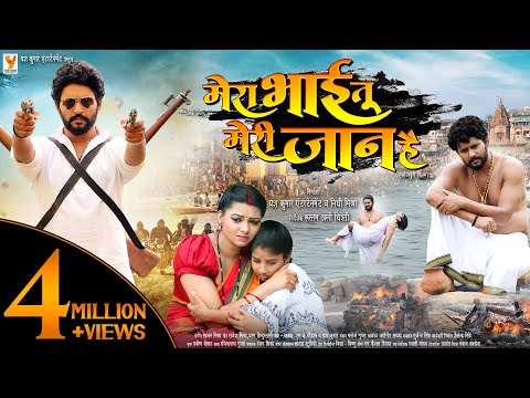 Mera Bhai Tu Meri Jaan Hai (Full Movie) | Yash Kumar, Raksha Gupta, Dev Singh | Bhojpuri Action Film