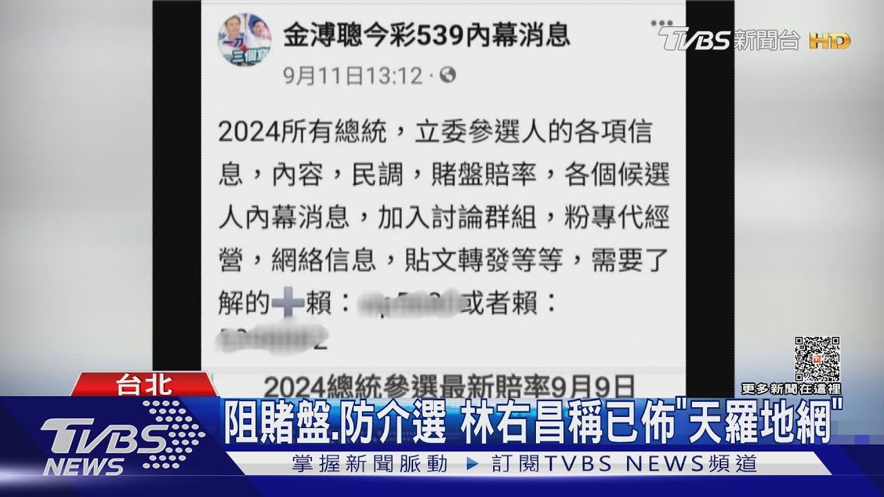 大選賭盤「侯金」報明牌? 侯辦:不實訊息