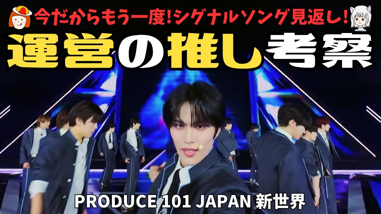 【日プ新世界】第1話 改めて新世界 (SHINSEKAI)を見てみる《るるぴー/オムちゃん》