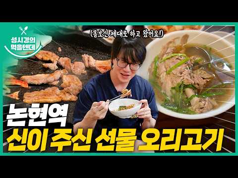 신이주신선물 유황오리 싸고맛있는집