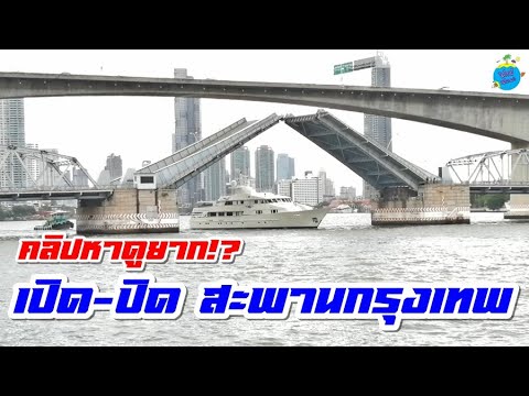 สะพานกรุงเทพ