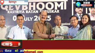 Thumbnail for Devbhoomi Rashtriya Ratan Puraskar ? 2025-ISRHE
