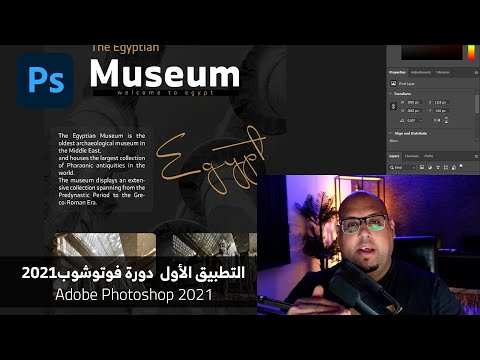يلا نتعلم فوتوشوب من الصفر Adobe Photoshop 2021