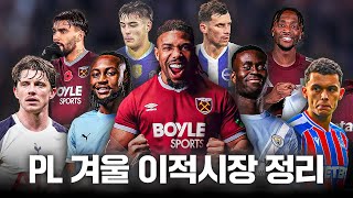 D-5 프리미어리그 겨울이적시장 중간정리