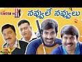 Raja The Great Movie Back To Back Comedy Scenes Ravi Teja Prudhvi Raj Rajendra Prasad