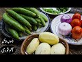 Commercial Aloo Turai Ki Sabji Dhaba Style || آلو توری کی سبزی || Tori Recipe || Authentic & Unique