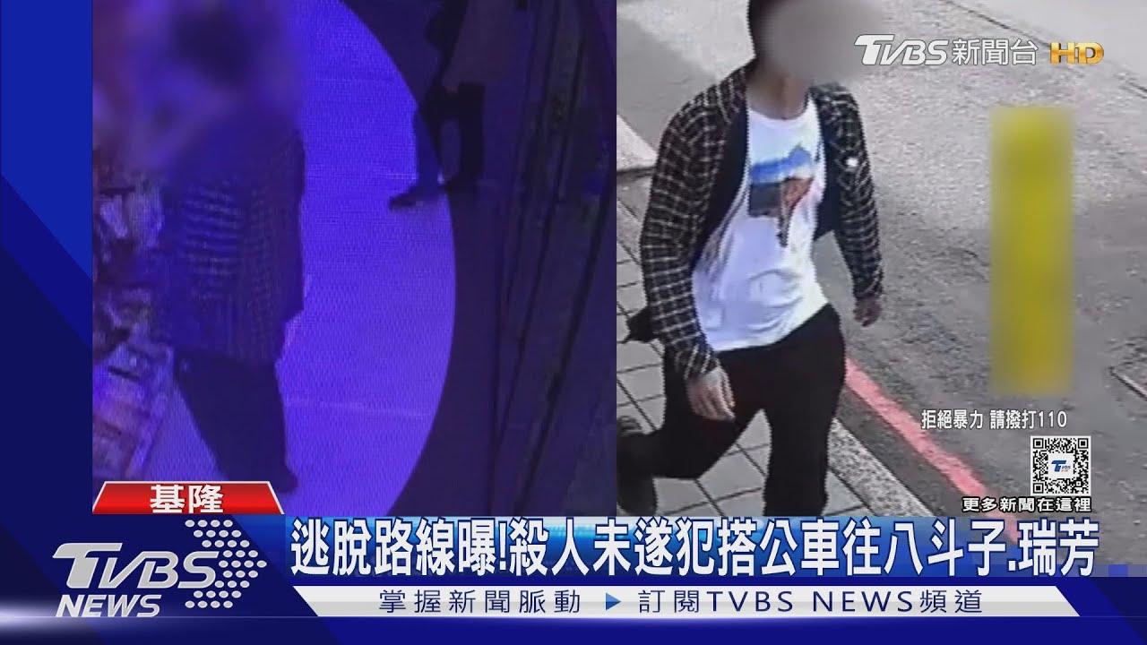 逃脫路線曝!殺人未遂犯搭公車 往八斗子、瑞芳