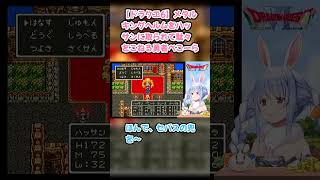【ドラクエ6】メタルキングヘルムをハッサンに取られて駄々をこねる勇者ぺこーら #兎田ぺこら #ぺこら切り抜き #ホロライブ #ドラクエ #hololive #切り抜き