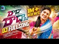 RADHA RADHA BYKATI RADHA FULL SONG DJ 2024 SONG JANU LYRI RAM ADNAN MULTI STAR RAM OFFICIAL