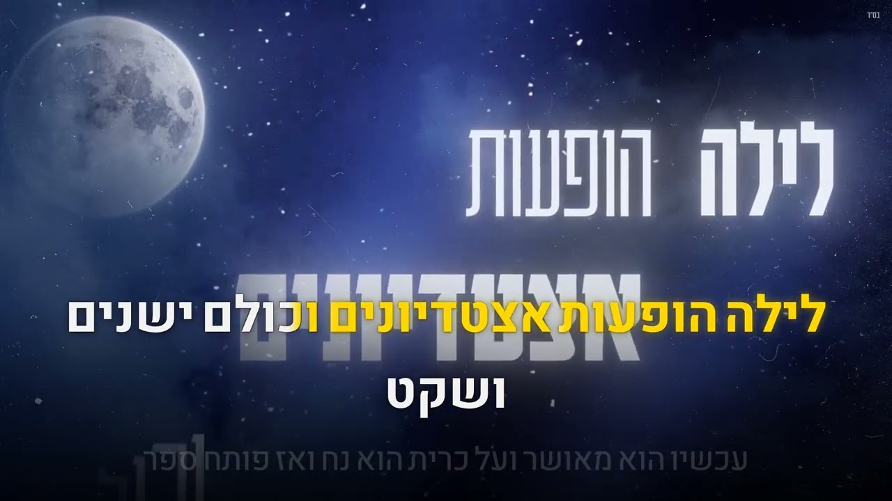 קריוקי יהודי – אלייצור – מכר את כל הכרטיסים 🎤 קריוקי