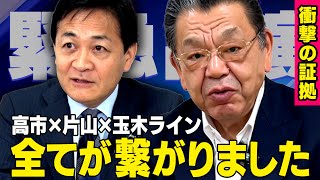 【高市政権にとって最重要人物】※こんなに話す玉木代表を初めて見ました※ 国民民主の玉木さんが現在動いてる経済政策の裏事情を話してくれました。対談ラストに衝撃の証拠も…（須田慎一郎の虎ノ門ニュース）