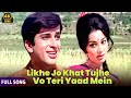 Rafi Saab S Most Romantic Song Likhe Jo Khat Tujhe Shashi Kapoor Asha Parekh