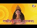 Lakshmi Panchali লক্ষ্মী পাঁচালী ব্রতকথা Laxmi Aditi Munsh