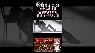 【ちょこるんが】#サリシノハラ /#みきとp #りぶ 【#歌ってみた 】#cover #歌い手 #ボカロ歌ってみた #shorts #short
