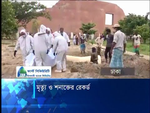 করোনায় একইদিনে মৃত্যু ও শনাক্তে রেকর্ড | ETV News