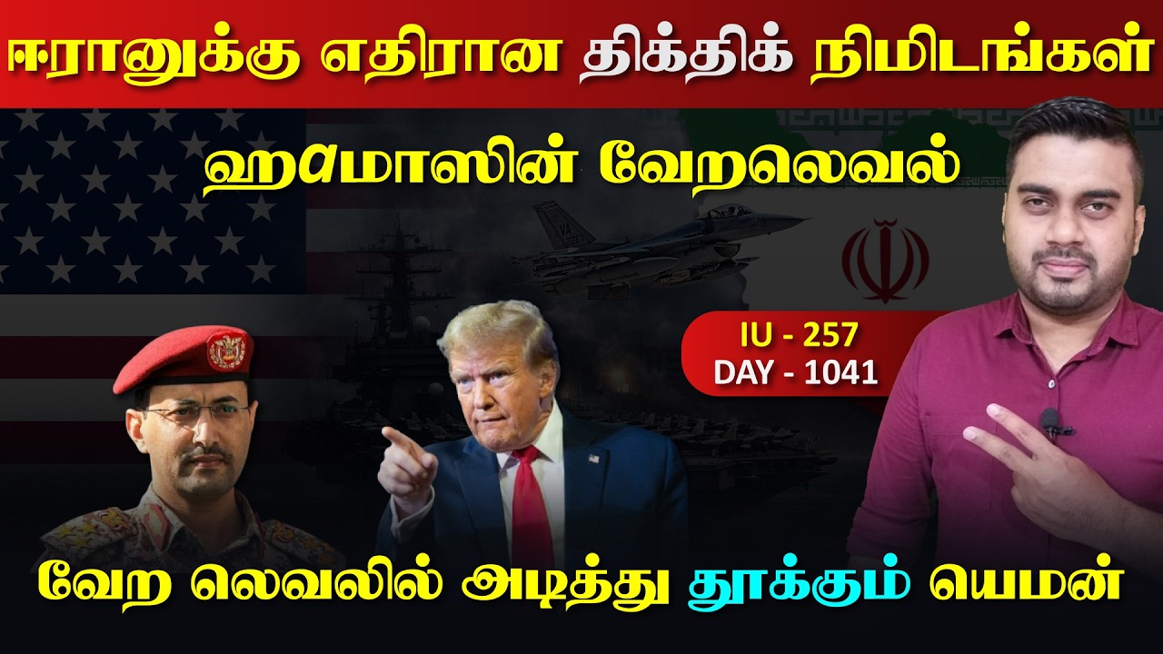 நீங்கள் எதிர்பார்க்காத திக்திக் போrர்களம், யெ*மன், ஈ?